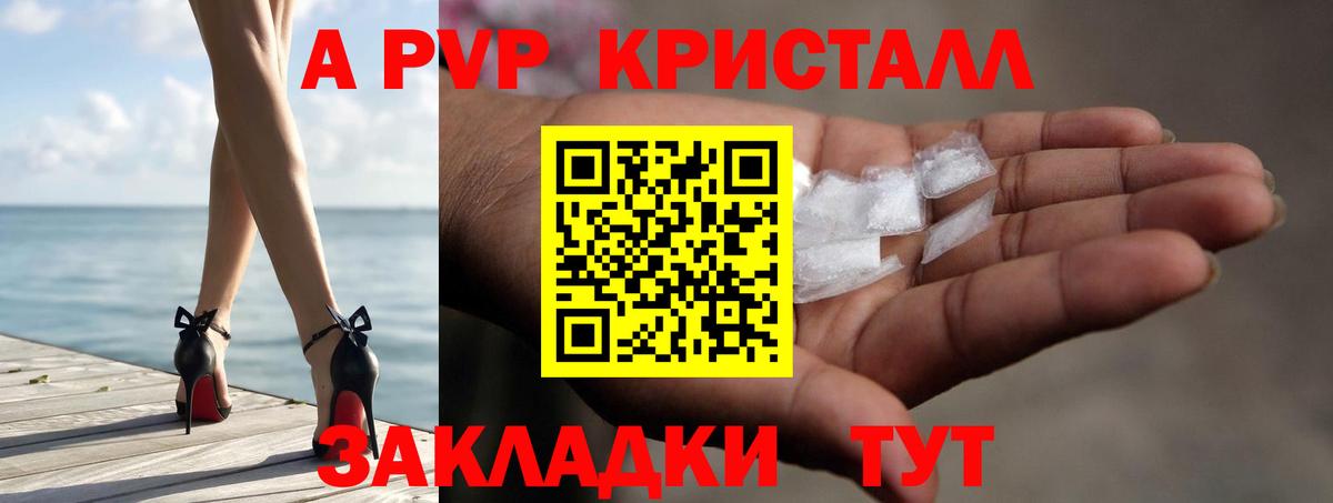 А ПВП Crystall Глазов