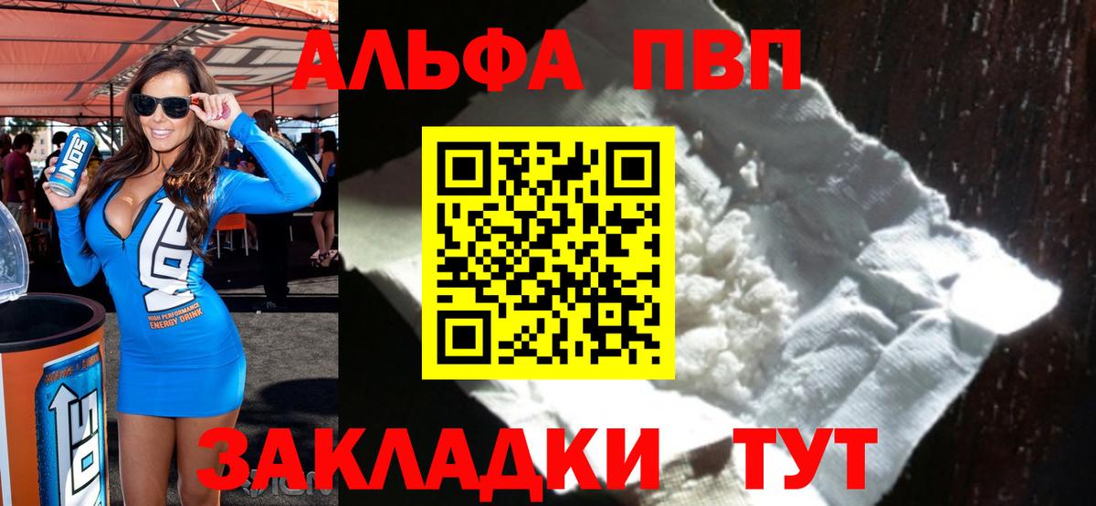 Глазов  А ПВП  Альфа ПВП VHQ  Вход с VPN  А ПВП VHQ  A-PVP крисы CK 