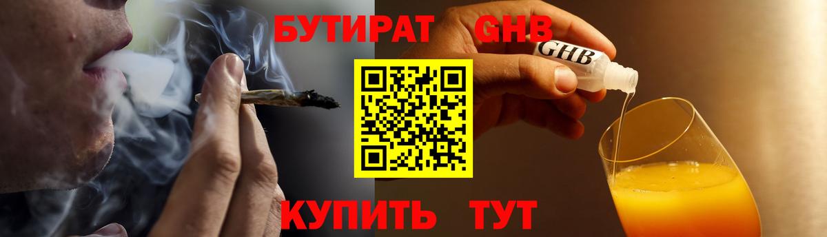 Бутират вода  Вход с VPN  Глазов 