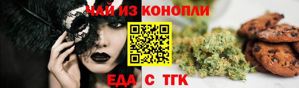Еда ТГК конопля Глазов
